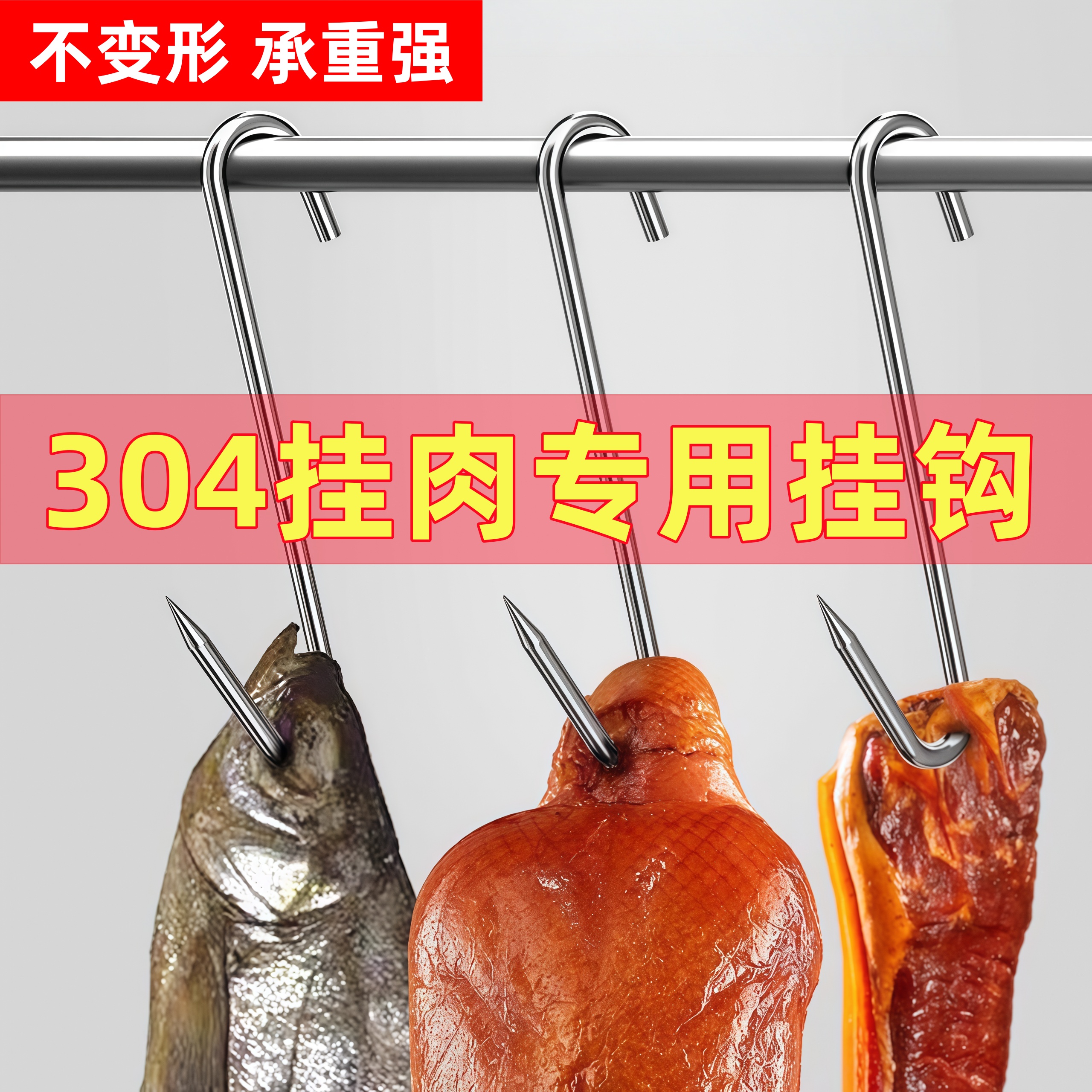 腊肉挂钩不锈钢S型晒腊鱼挂烤鸭香肠猪肉尖头勾子加粗S钩挂肉钩子