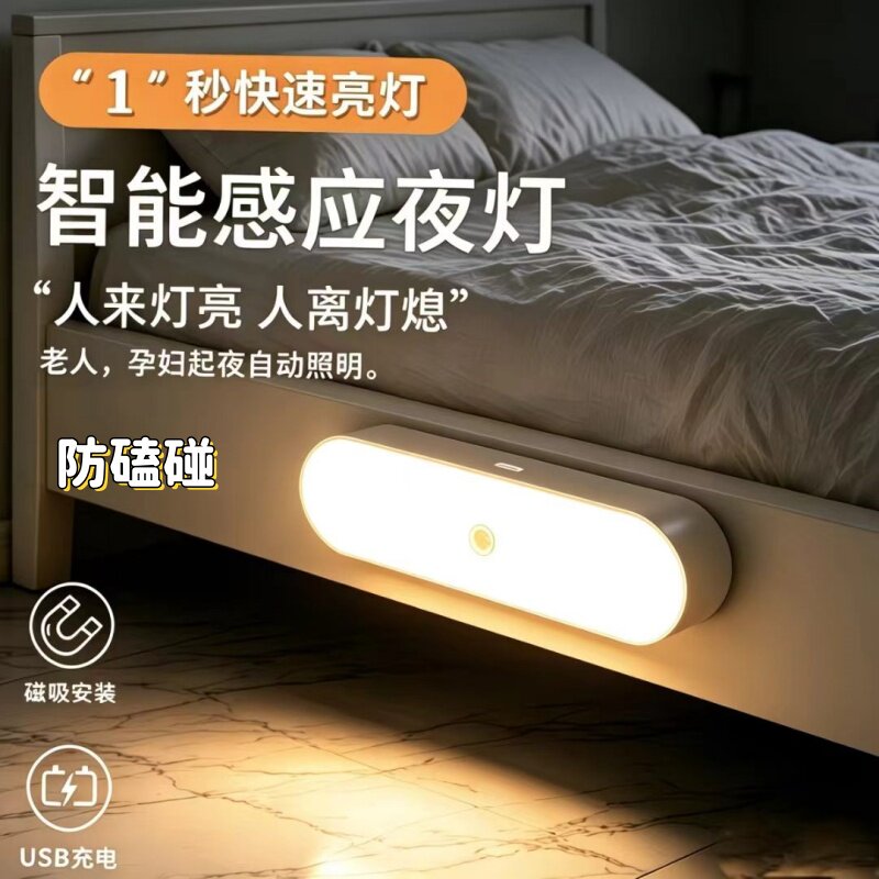 人体自动感应小夜灯柔光不刺眼孕妇自动感应灯人走灯灭夜用灯磁吸