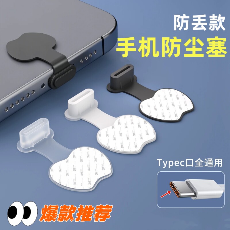 安卓通用Type-C防水防丢防尘塞