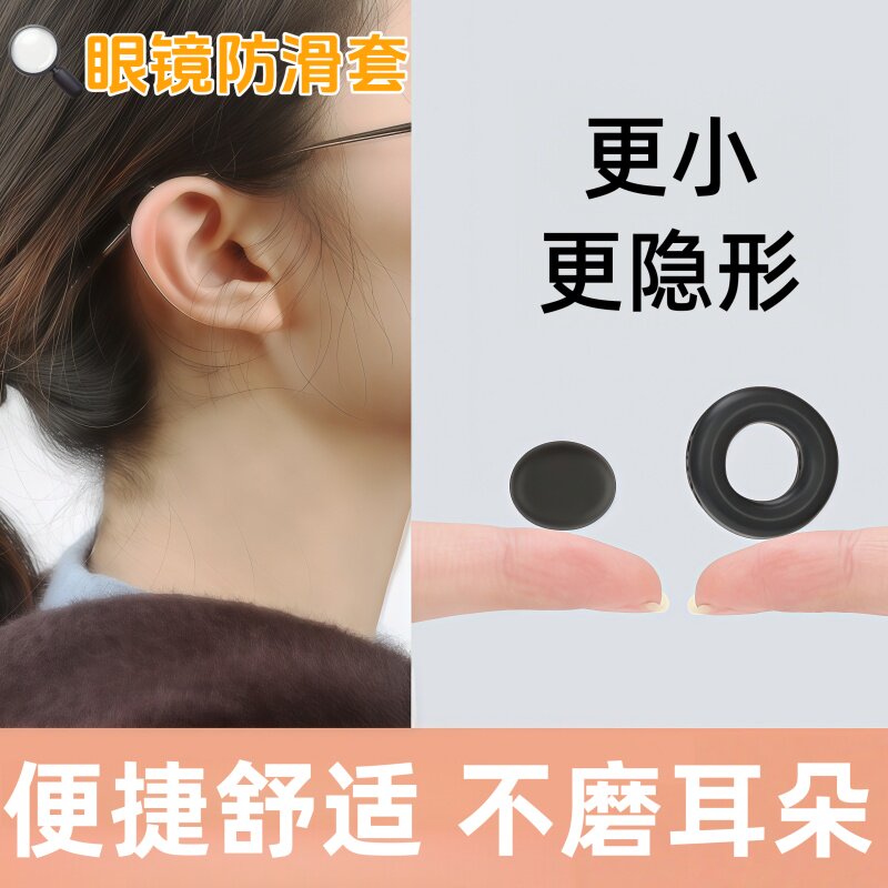 眼镜防滑套硅胶固定圈双孔圆形粗腿细腿用耳后防滑防掉眼睛配件套