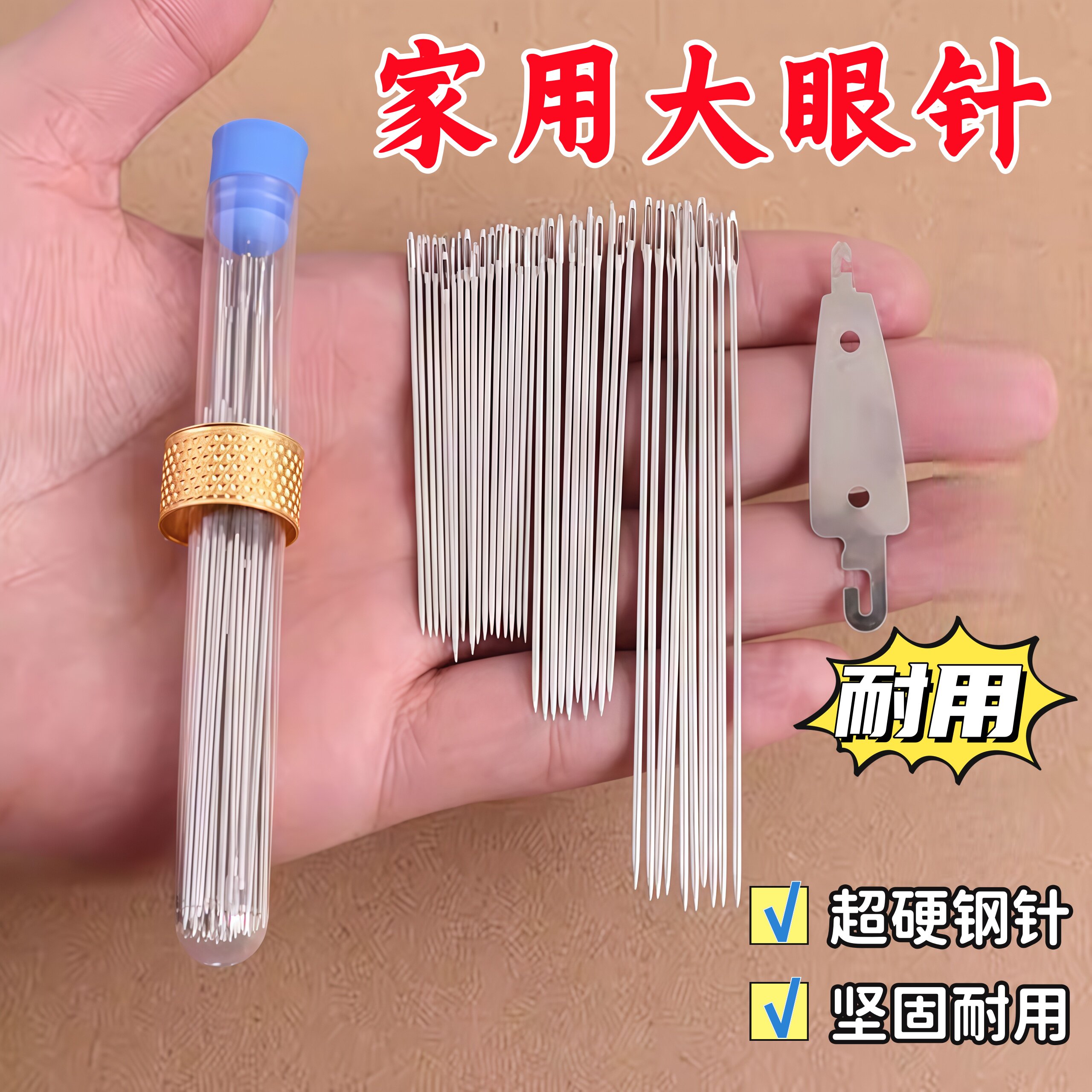 大眼手缝针家用手工缝衣针线大号缝被子专用针粗细钢针绣花缝纫针