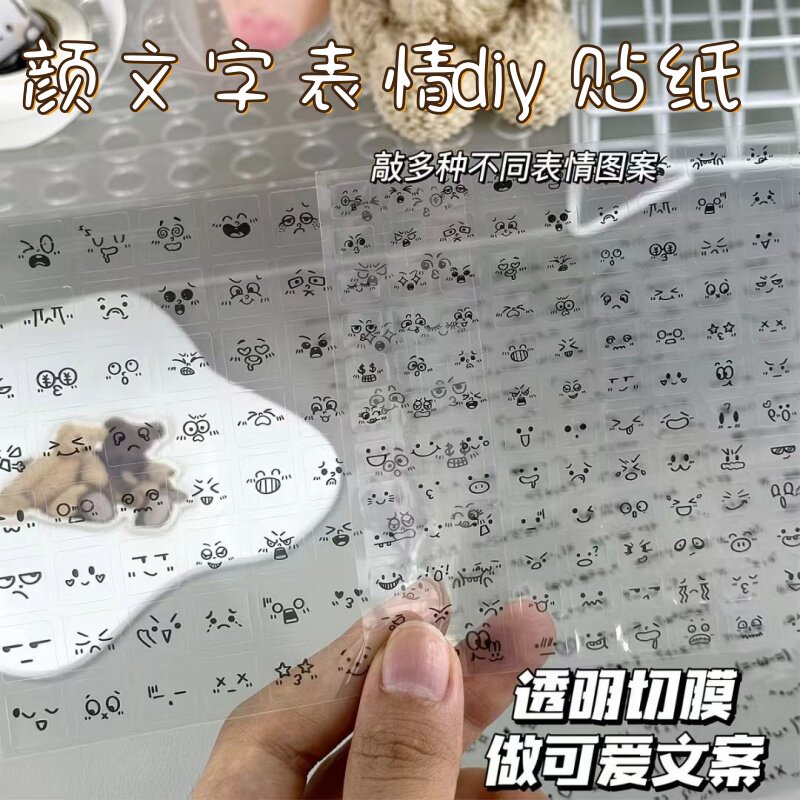 可爱符号表情包咕盒素材简约手帐日记文案装饰透明切膜颜文字贴纸
