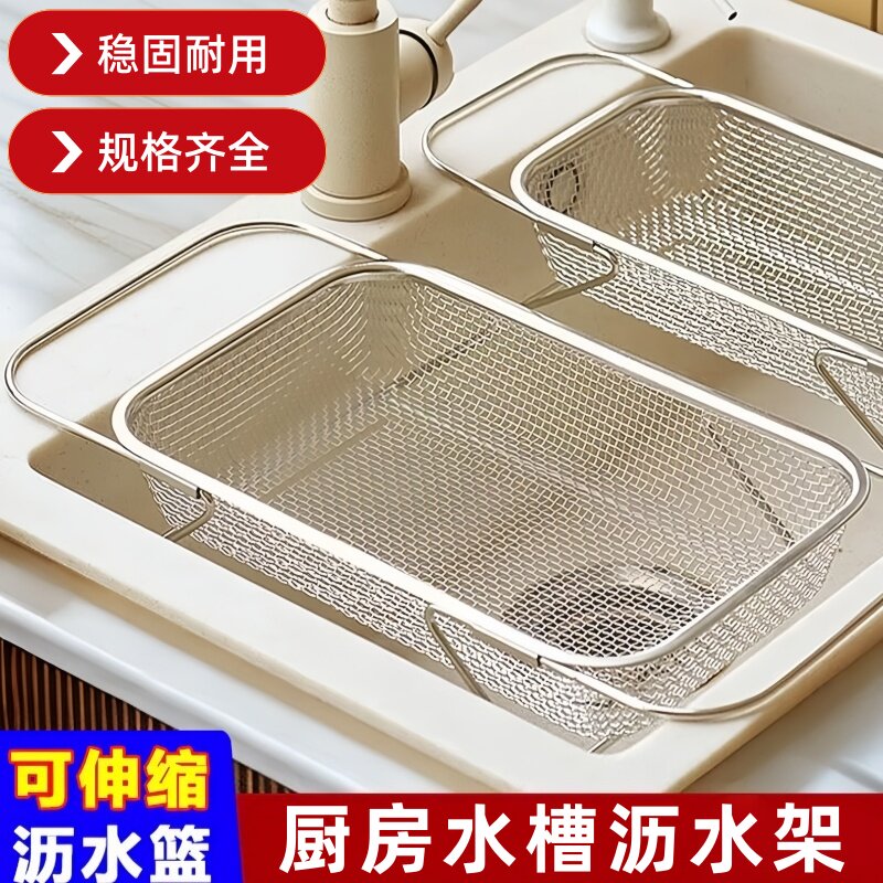 不锈钢沥水篮加厚大容量可伸缩洗菜盆家用厨房水槽滤水架子多尺寸