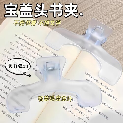 透明宝盖头书夹学生阅读看书固定