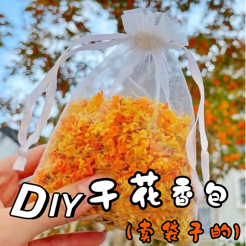 白色香包干花空袋抽绳束口密网纱袋透气网纱袋大号透气网纱束口袋