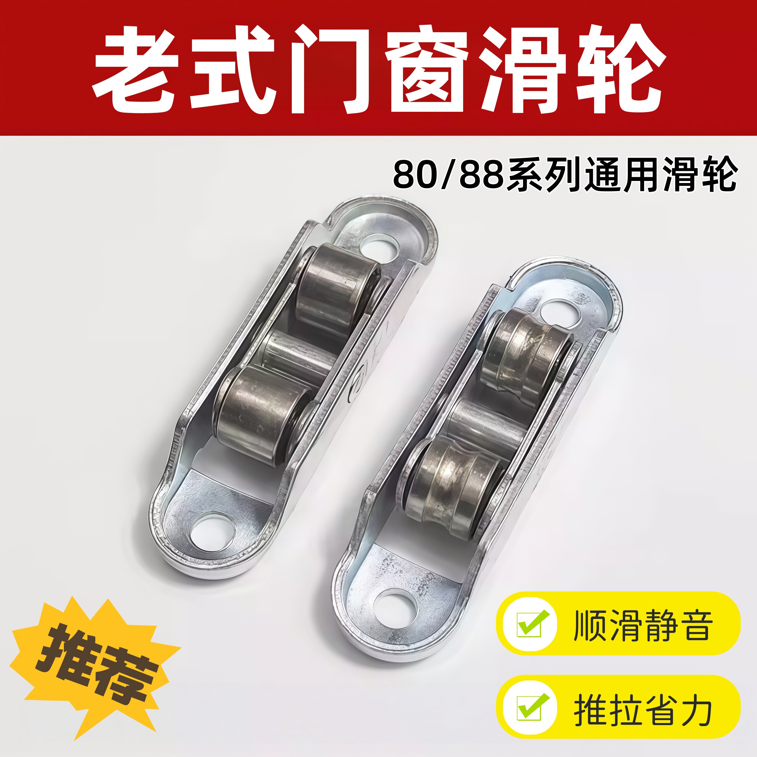 老式滑轮通用塑钢门可调88滑轮玻璃推拉移动门窗滑轮下轨道承重轮
