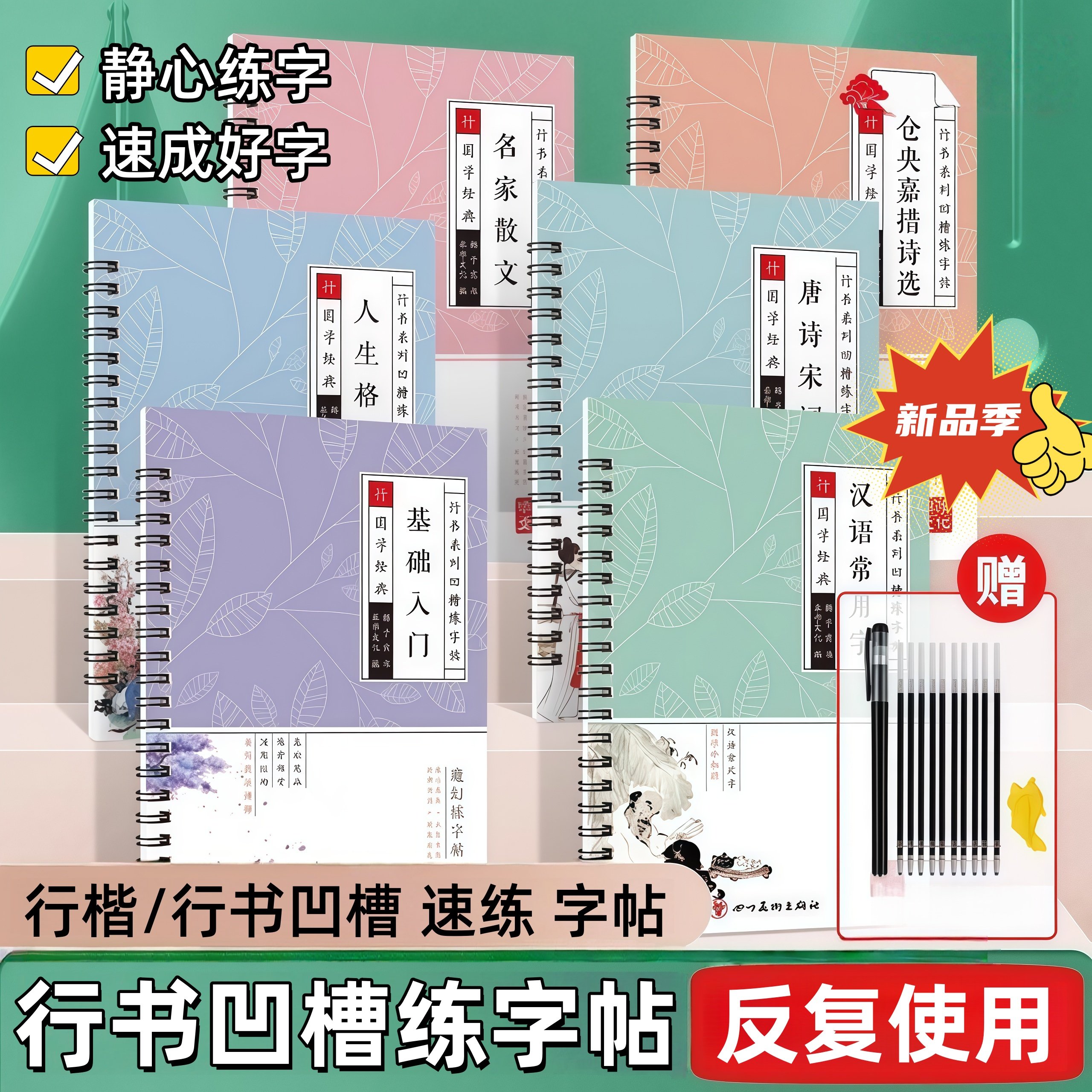 练字帖成人行书速成反复用使用控笔字帖女生漂亮字体练字凹槽字帖