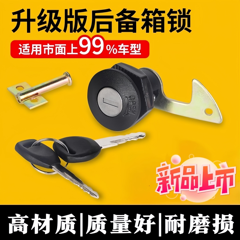电动车后备箱锁通用配件电瓶摩托车尾箱锁钩工具箱靠箱锁芯固定扣