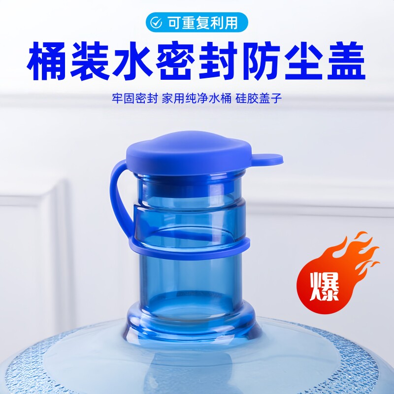 硅胶饮水机瓶盖密封防尘可复用