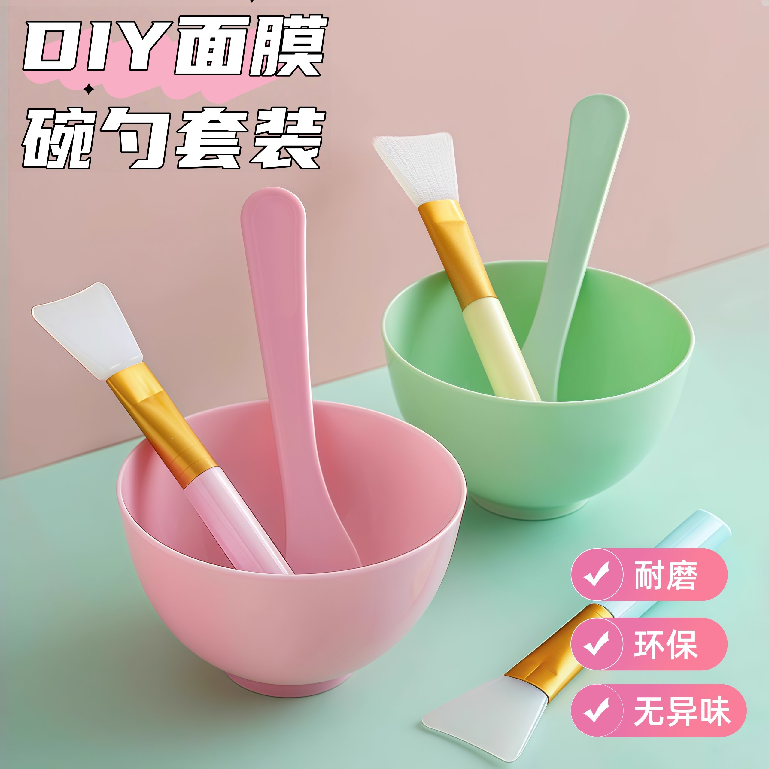 硅胶面膜碗套装刷子刮板 DIY涂抹式面膜泥膜美容院专用全套工具碗