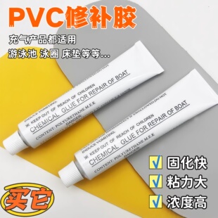 PVC胶水充气游泳池 补胶贴雨衣裤气垫床补漏专用胶橡皮艇修补包胶