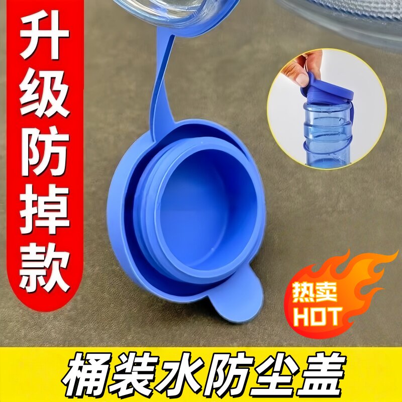 纯净水桶盖子单卖家用水桶盖防掉通用饮水机矿泉水硅胶密封聪明盖