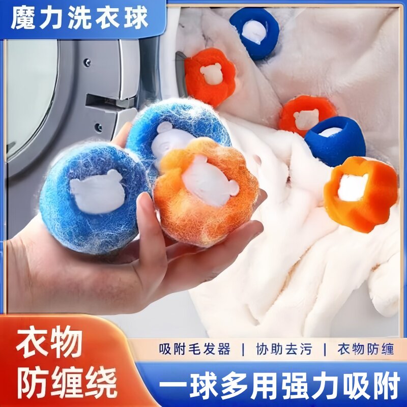 魔力洗衣球吸猫毛去粘毛清洁滚筒洗衣机神器过滤毛球防粘滤除毛器