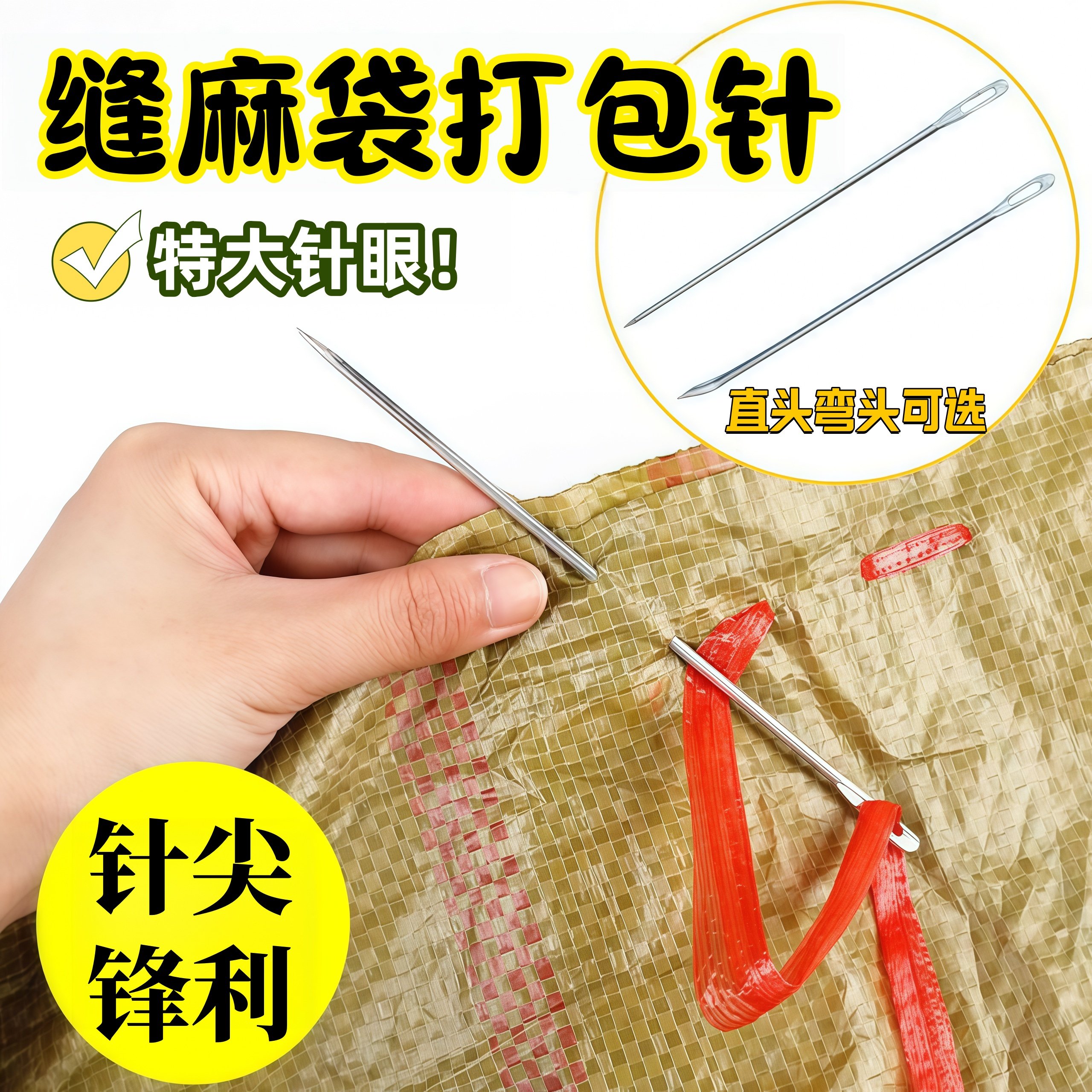 麻袋针编织袋大针加粗手缝蛇皮袋封口针大眼缝包封包针打包专用针