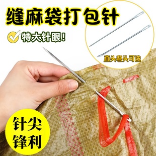麻袋针编织袋大针加粗手缝蛇皮袋封口针大眼缝包封包针打包专用针