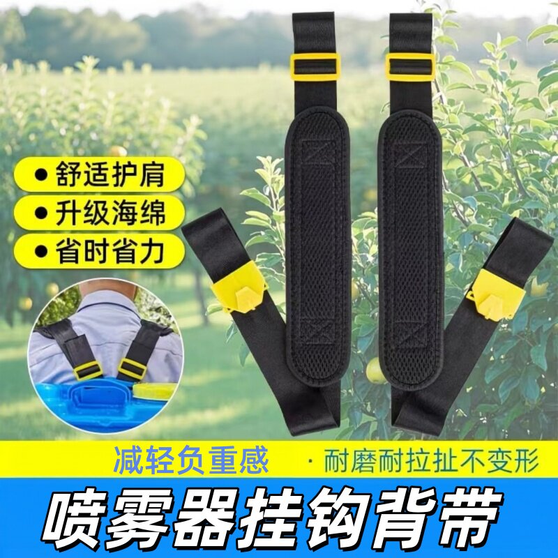 农用电动手动背负式喷雾器加强加厚加宽型打药机喷药机配件安全带