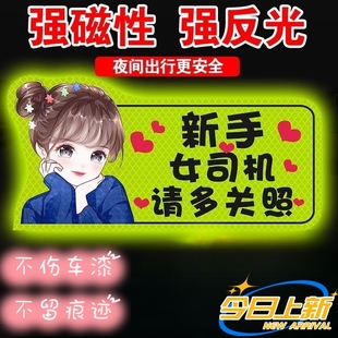 磁吸标志女司机实习车贴新手上路反光磁贴汽车贴纸创意实习期专用