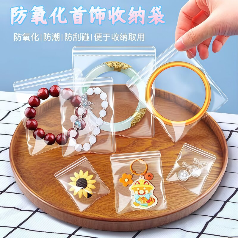 防氧化首饰袋收纳高透明密封袋子PVC 自封袋加厚珠宝饰品玉石文玩