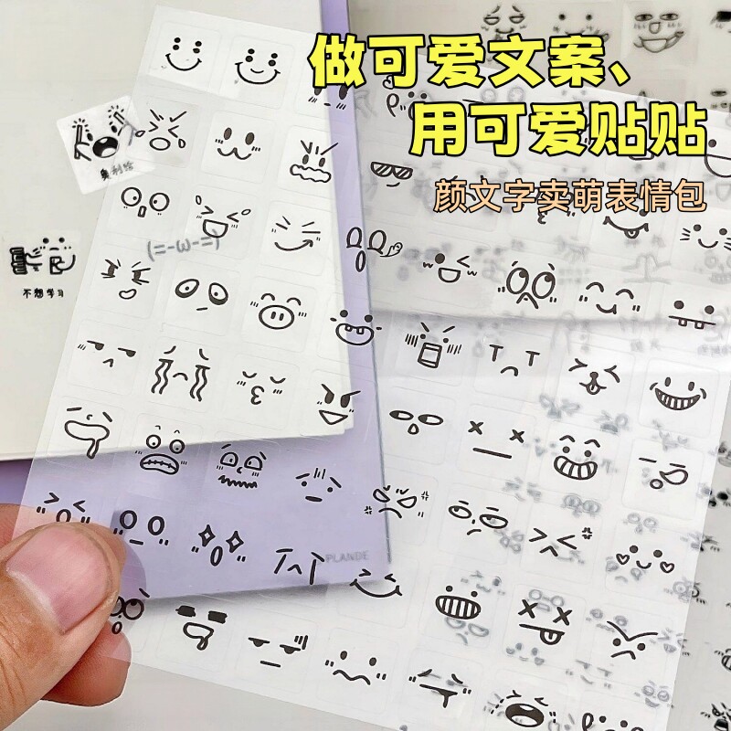 ins风可爱颜文字表情包贴纸