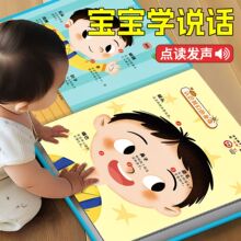 宝宝学说话0-3岁语言启蒙儿童点读发声书会说话的早教有声书玩具