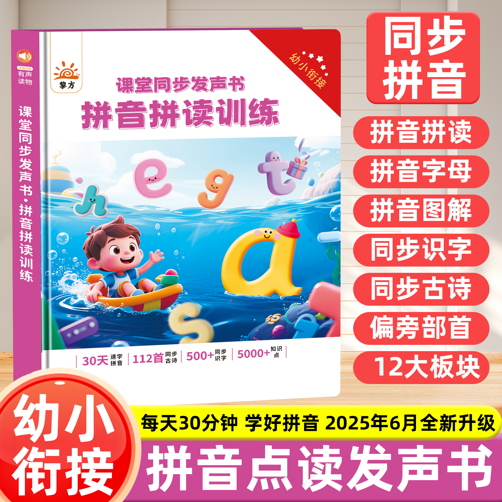 会说话的汉语拼音自然拼读训练点读发声书一年级幼小衔接拼音神器