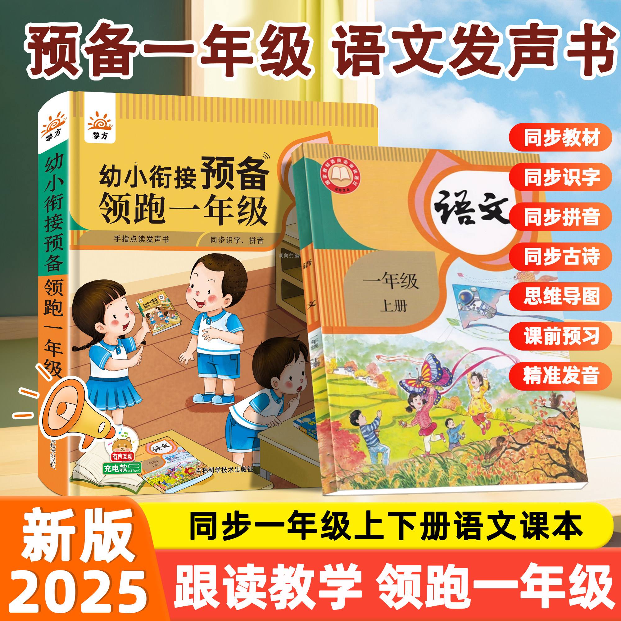 一年级同步语文课本发声书儿童幼小衔接拼音拼读训练识字古诗同步课堂人教版教材小学生自学入门零基础点读发声早教启蒙学习机
