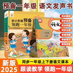 一年级同步语文课本发声书儿童幼小衔接拼音拼读训练识字古诗同步课堂人教版 教材小学生自学入门零基础点读发声早教启蒙学习机