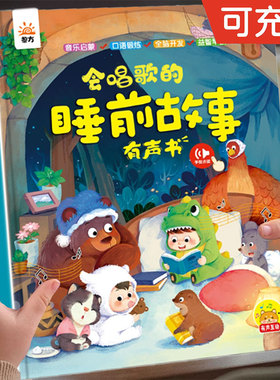 儿童会唱歌的睡前故事发声书宝宝会说话的早教有声点读学习机启蒙