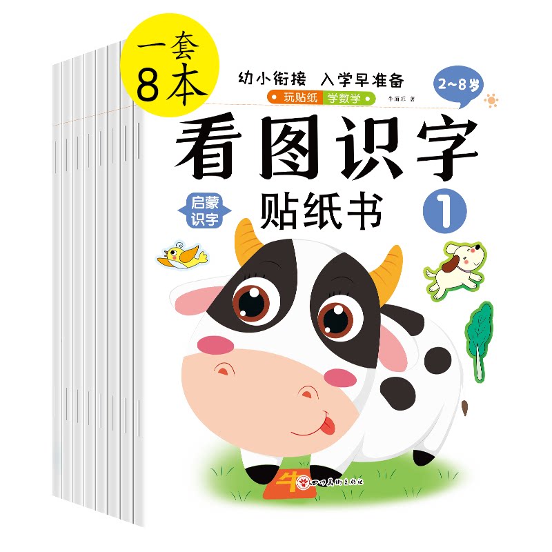幼儿看图识字贴纸书2-6启蒙益智玩具贴贴画3卡通趣味游戏早教绘本