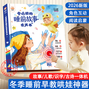 会唱歌的睡前故事有声书宝宝儿歌早教播放器绘本儿童点读益智玩具