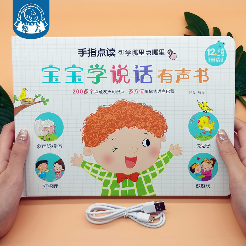 宝宝学说话早教机有声书0-2-3岁婴幼儿童启蒙益智点读学习机1玩具