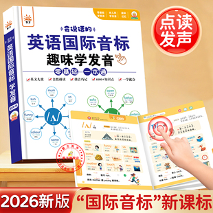 会说话的英语国际音标有声书儿童自然拼读教材点读发声启蒙学习机