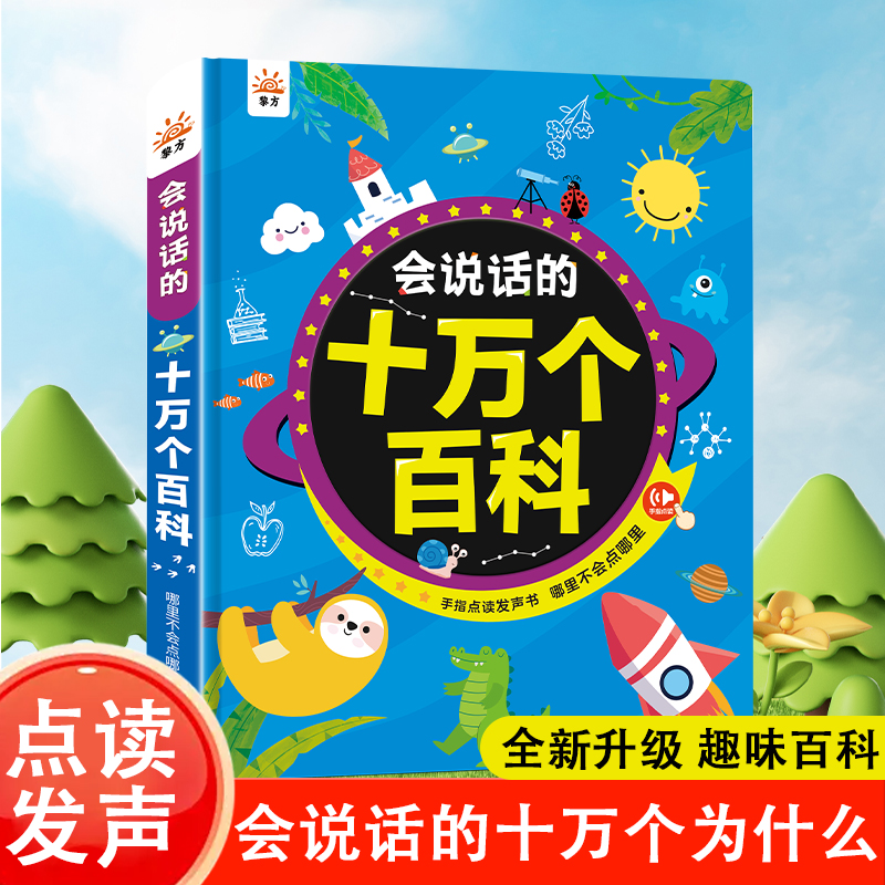 黎方十万个为什么百科有声书