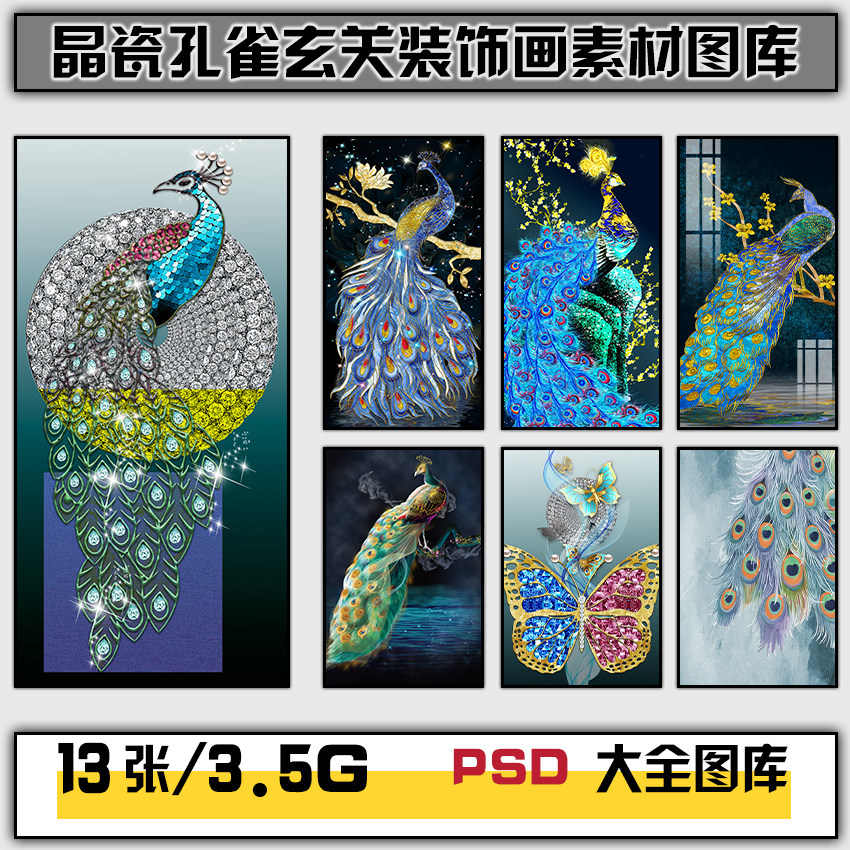 轻奢晶瓷金箔晶砖孔雀花鸟新中式装饰画高清图片图库设计素材