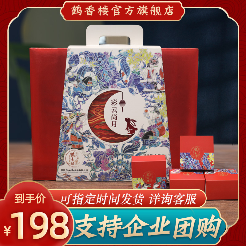 高上高鹤香楼云腿月饼滇式宣威火腿月饼640g彩云尚月礼盒顺丰包邮