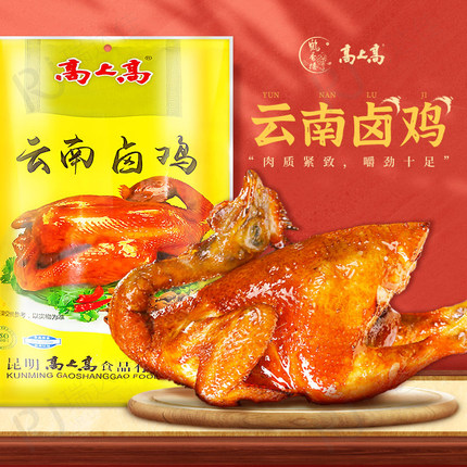 鹤香楼高上高云南特色整只鸡肉卤鸡600g真空包装熟食卤味开袋即食