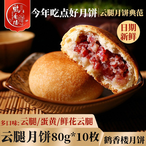 滇式酥皮云南云腿月饼