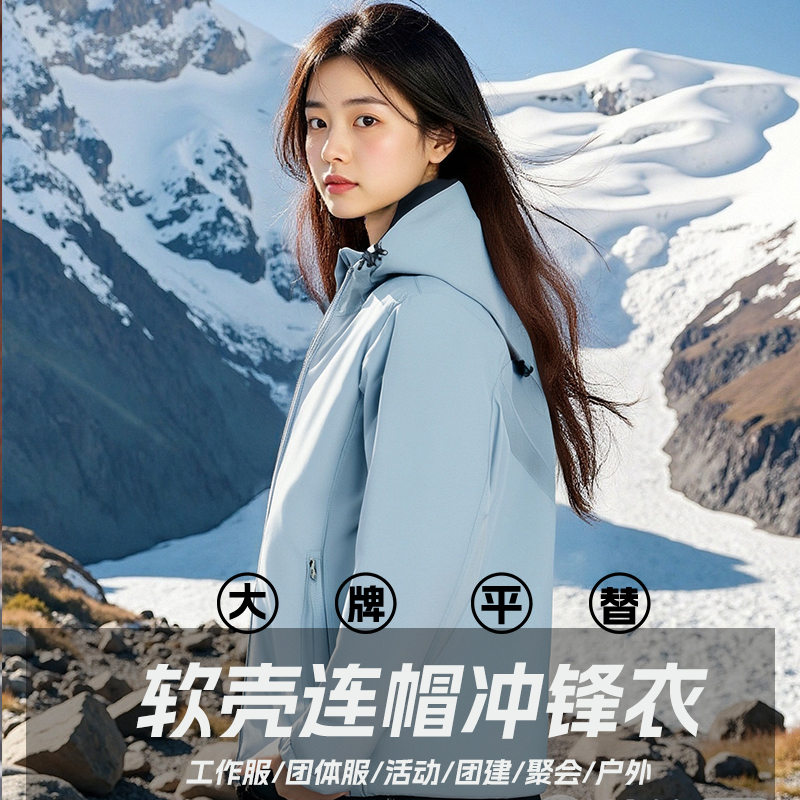 软壳冲锋衣定制印LOGO企业团体服