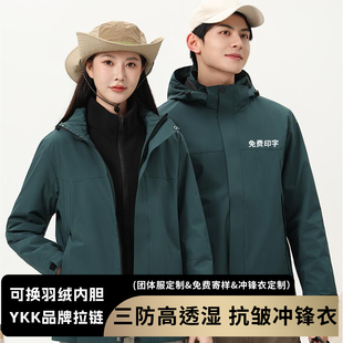 墨绿色秋冬三合一冲锋衣工作服定制印logo企业加绒团体服登山外套