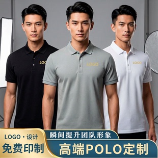 商务男士polo衫短袖定制印logo轻奢高级感吸汗透气短袖T恤定做夏