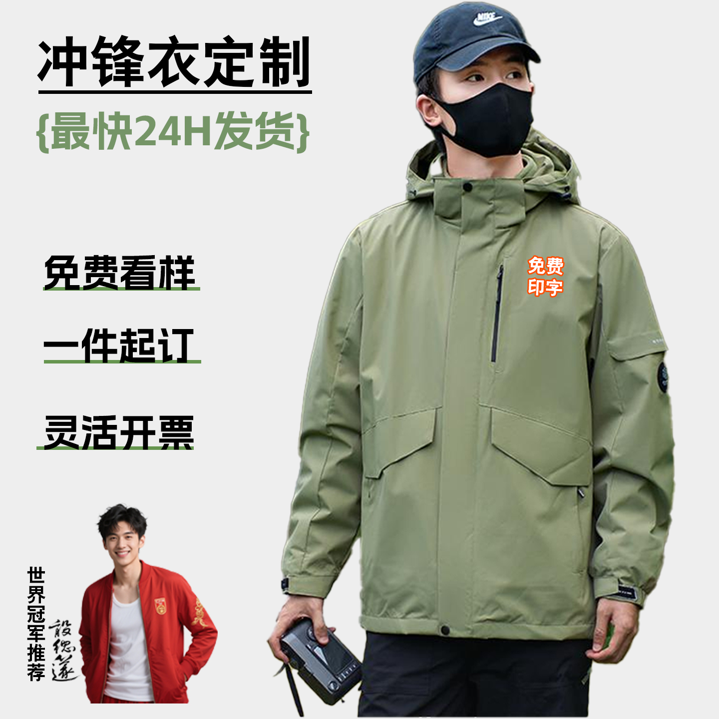 冲锋衣工作服定制三合一可拆卸