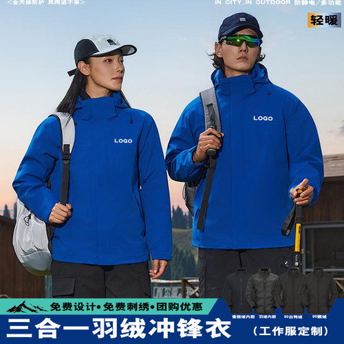 高端羽绒冲锋衣定制印字logo企业