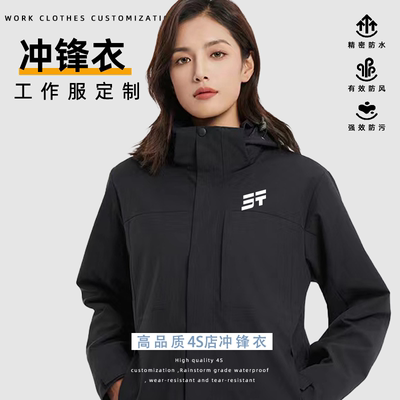 捷途工作服三合一冲锋衣定制印字