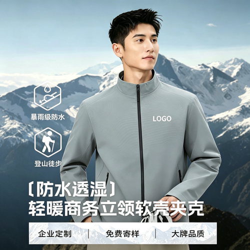 商务冲锋衣定制LOGO防水透湿