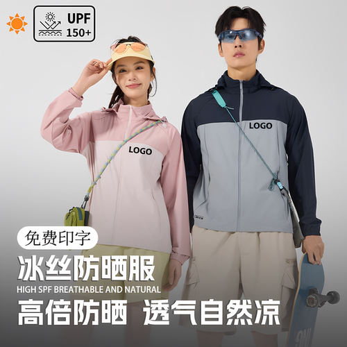 防晒衣定制印logo冰丝文化衫