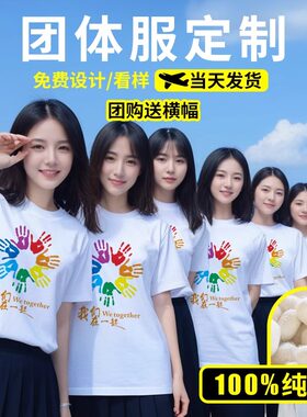 定制T恤团建工作文化衫统一服装