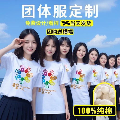 定制T恤团建工作文化衫统一服装