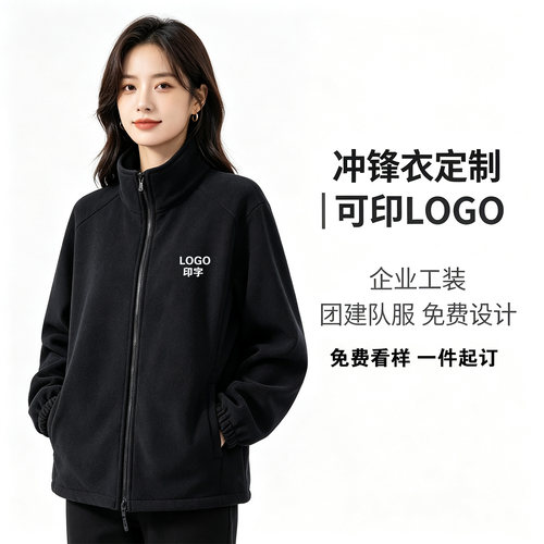 冲锋衣定制印LOGO加厚摇粒绒