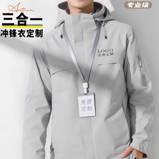 灰色蔚来三合一冲锋衣工作服定制印logo秋冬4S店团体加绒工装外套
