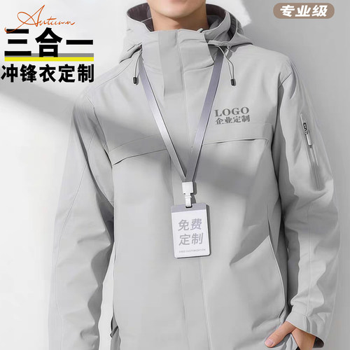 灰色蔚来三合一冲锋衣工作服定制
